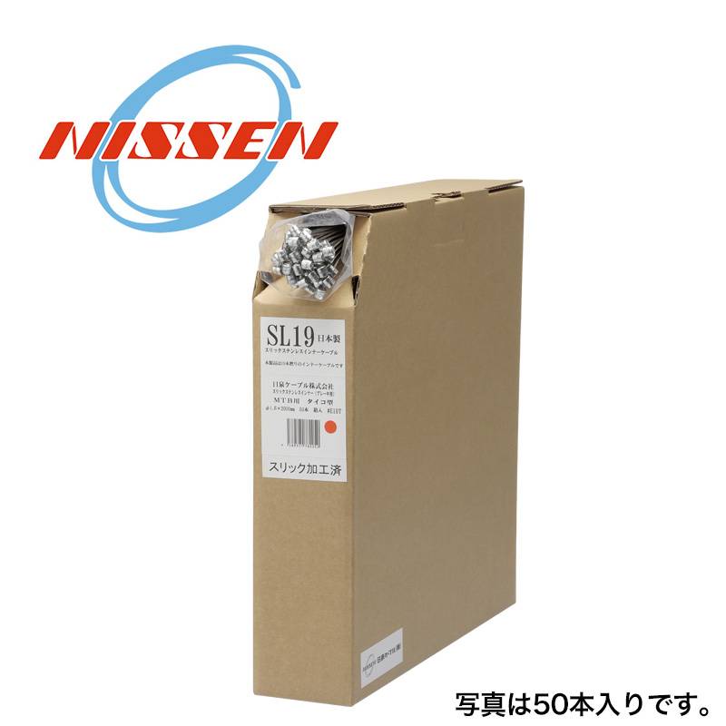 日泉ケーブル ブレーキ用スリックステンインナー 2M (MTB) 100本入