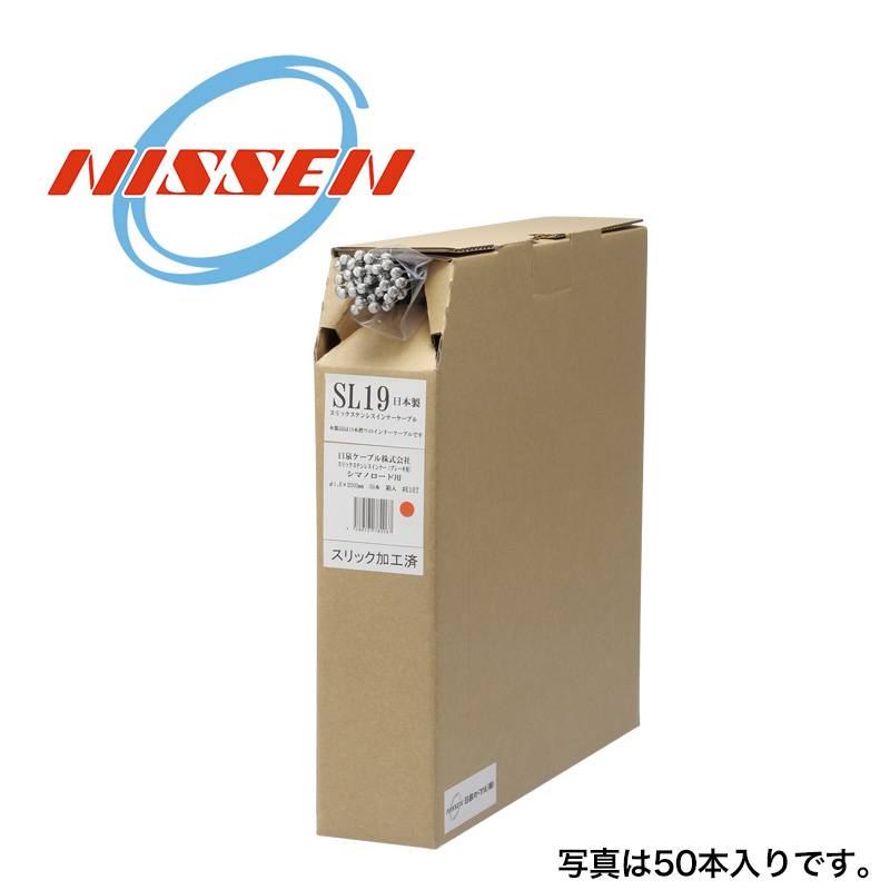 日泉ケーブル ブレーキ用スリックステンインナー 2M(シマノロード)100本入