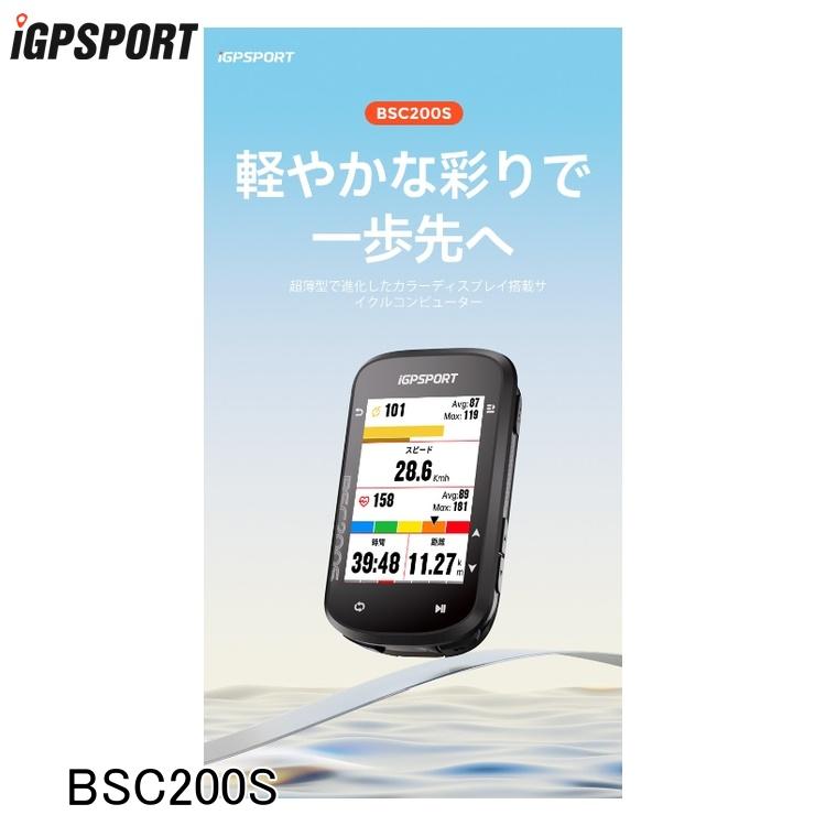 iGPSPORT アイジーピースポーツ サイクルコンピューター BSC200S カラーパネル