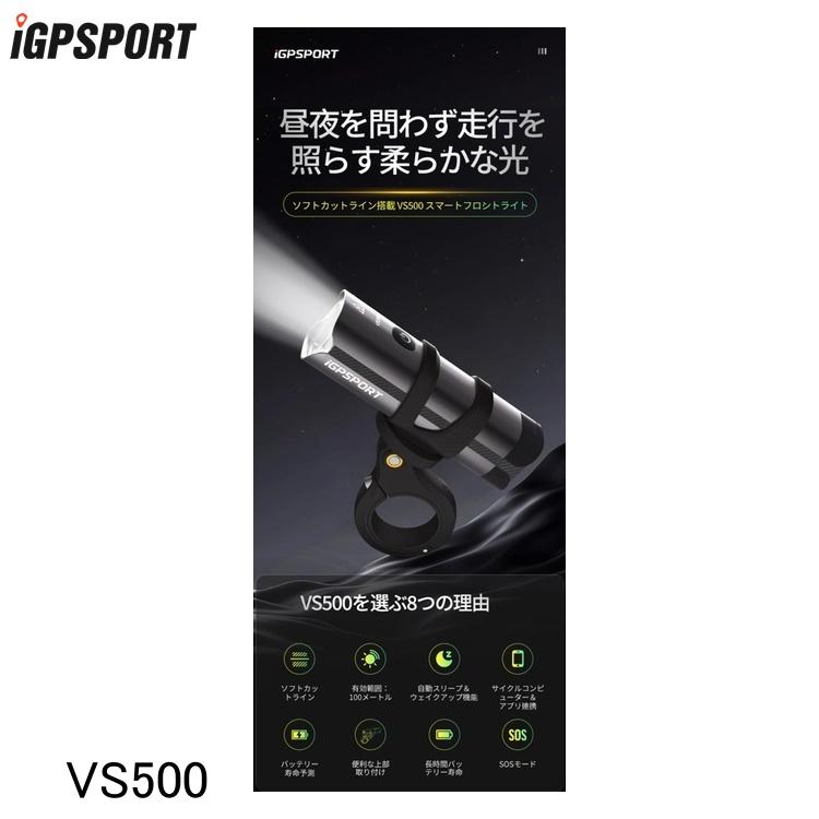 iGPSPORT アイジーピースポーツ フロントライト VS500