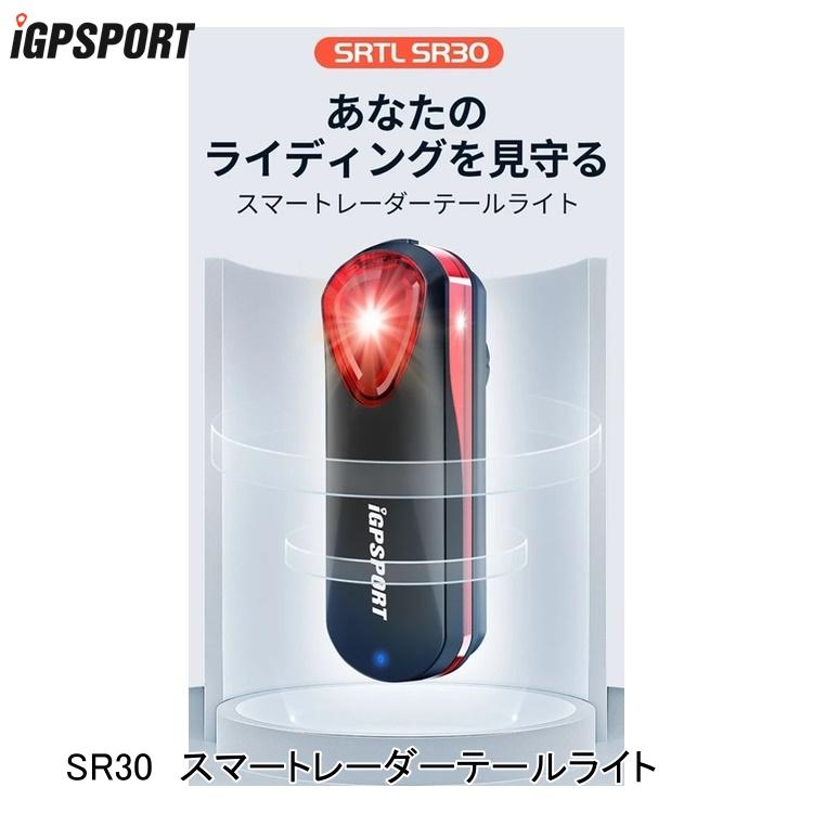 iGPSPORT アイジーピースポーツ SR30　スマートレーダーテールライト