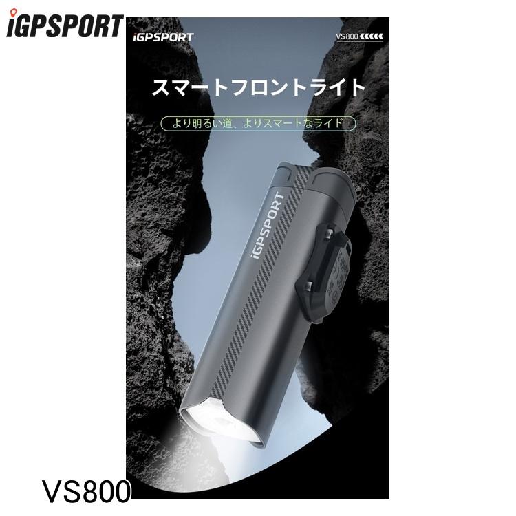 iGPSPORT アイジーピースポーツ フロントライト VS800