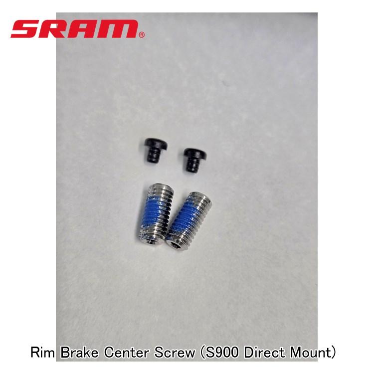 SRAM スラム Rim Brake Center Screw (S900 Direct Mount)