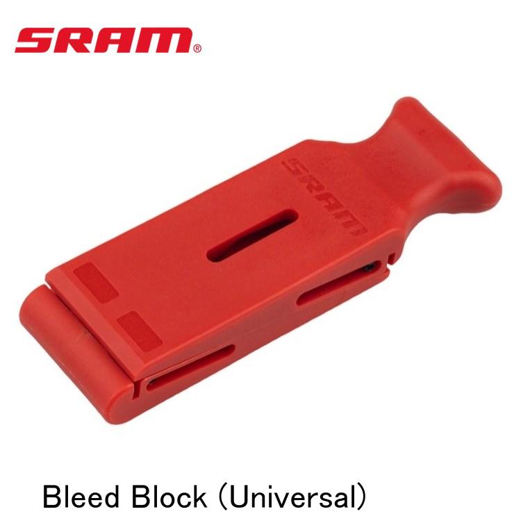 SRAM スラム Bleed Block (Universal)