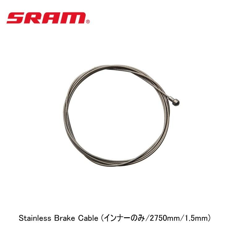 SRAM スラム Stainless Brake Cable (インナーのみ/2750mm/1.5mm)