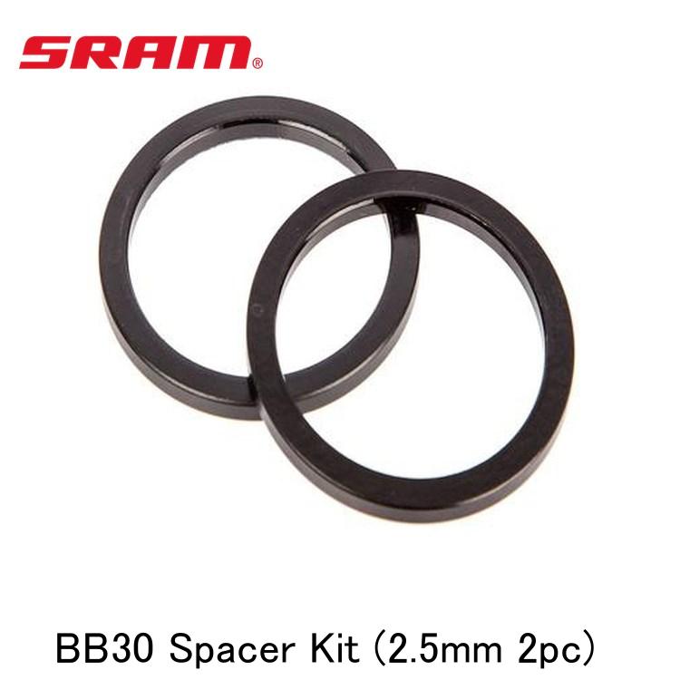 SRAM スラム BB30 Spacer Kit (2.5mm 2pc)