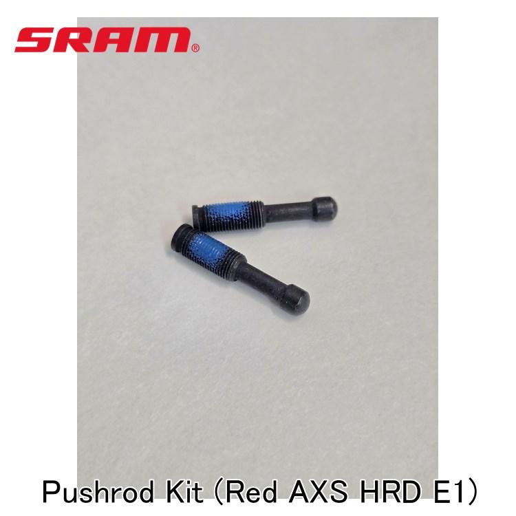 SRAM スラム Pushrod Kit (Red AXS HRD E1)