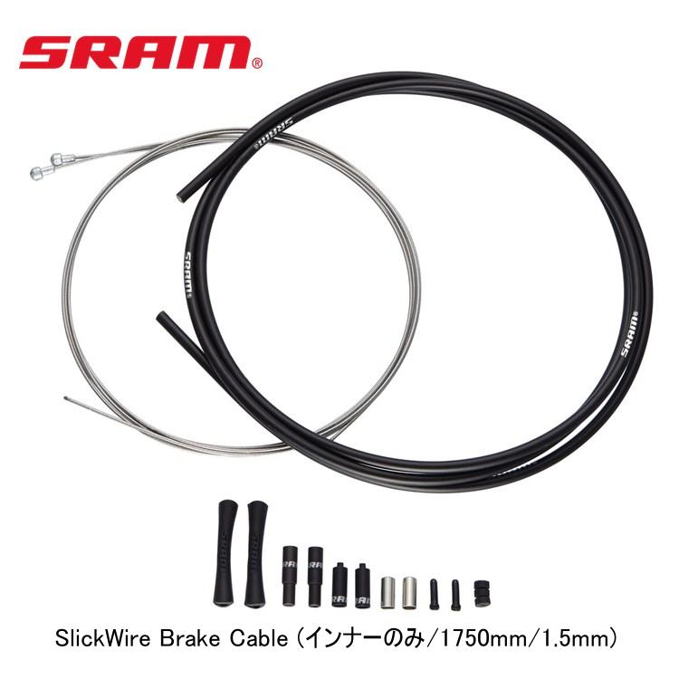 SRAM スラム SlickWire Brake Cable (インナーのみ/1750mm/1.5mm)