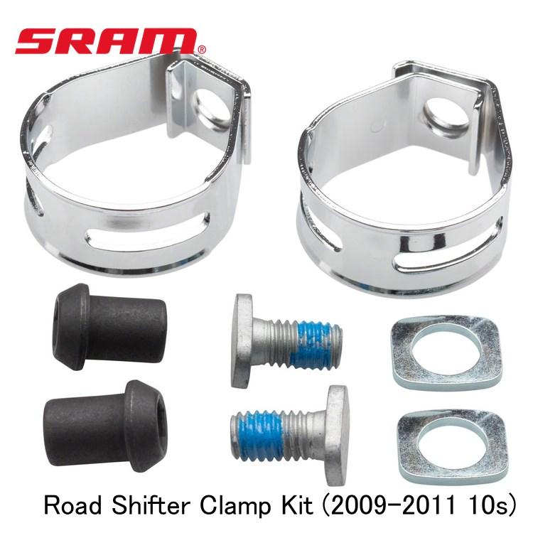SRAM スラム Road Shifter Clamp Kit (2009-2011 10s)