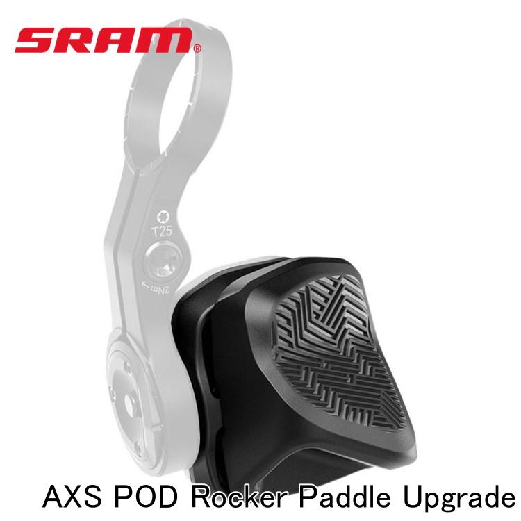 SRAM スラム AXS POD Rocker Paddle Upgrade