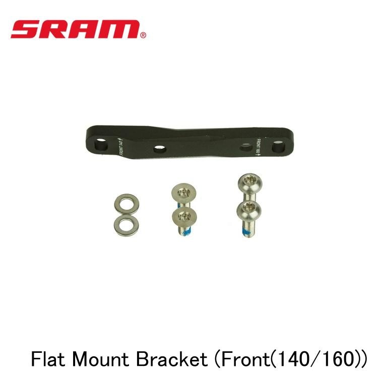SRAM スラム Flat Mount Bracket (Front(140/160))