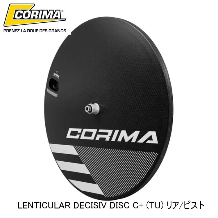 CORIMA コリマ LENTICULAR DECISIV DISC C+ (TU) リア/ピスト