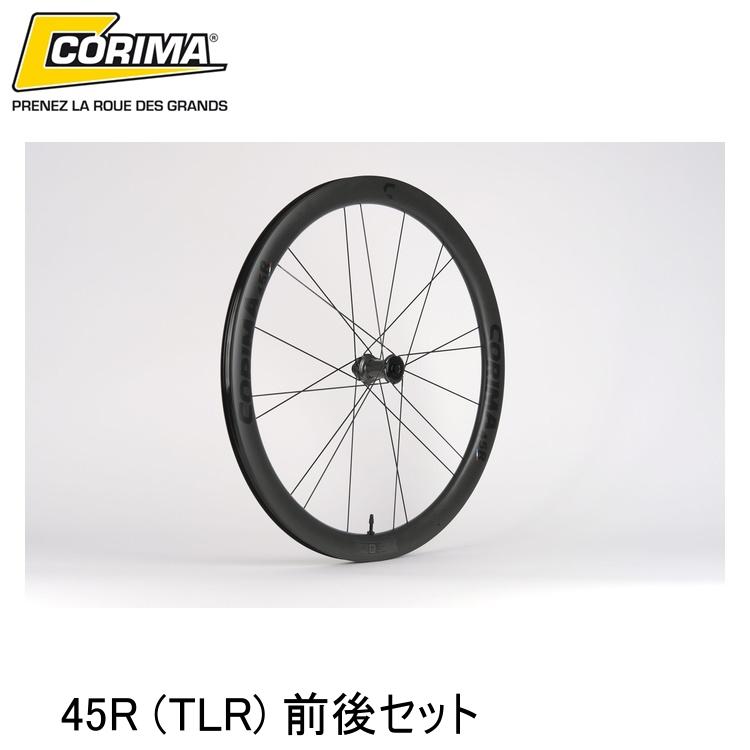 CORIMA コリマ 45R (TLR) 前後セット