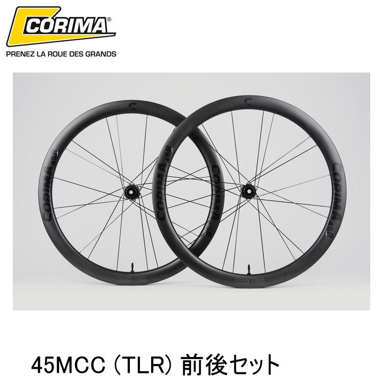 CORIMA コリマ 45MCC (TLR) 前後セット