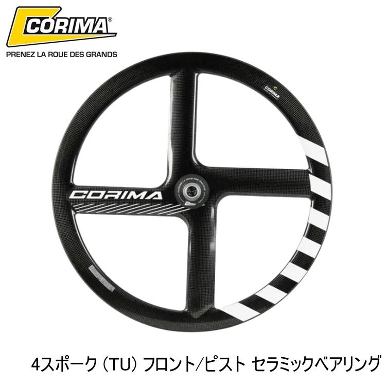 完組ホイール,CORIMA/コリマ | CycleRoad本店公式ストア