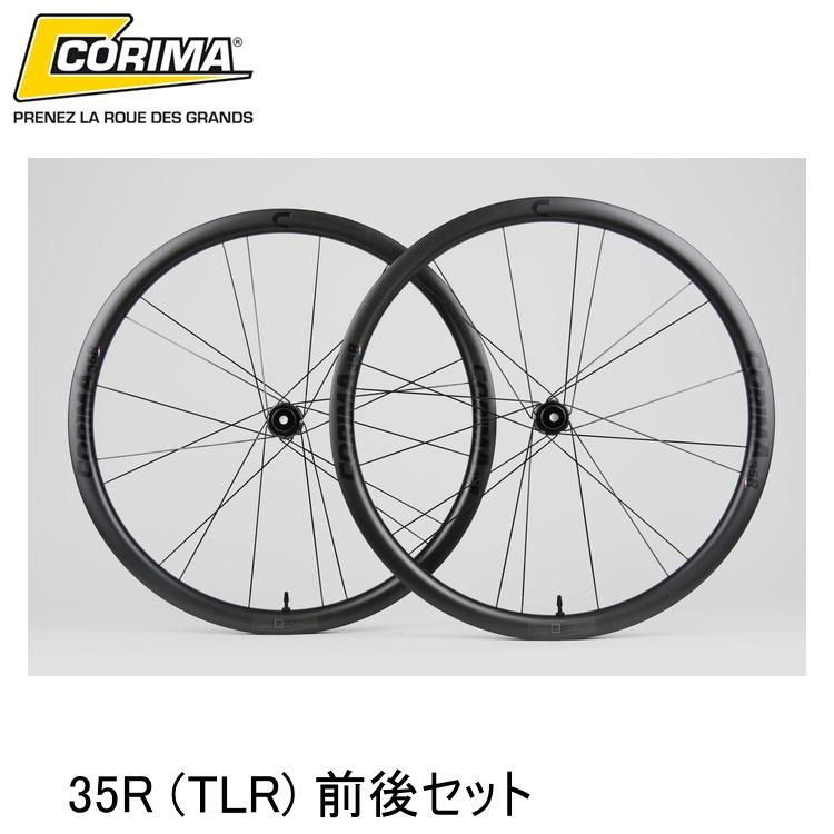 CORIMA コリマ 35R (TLR) 前後セット