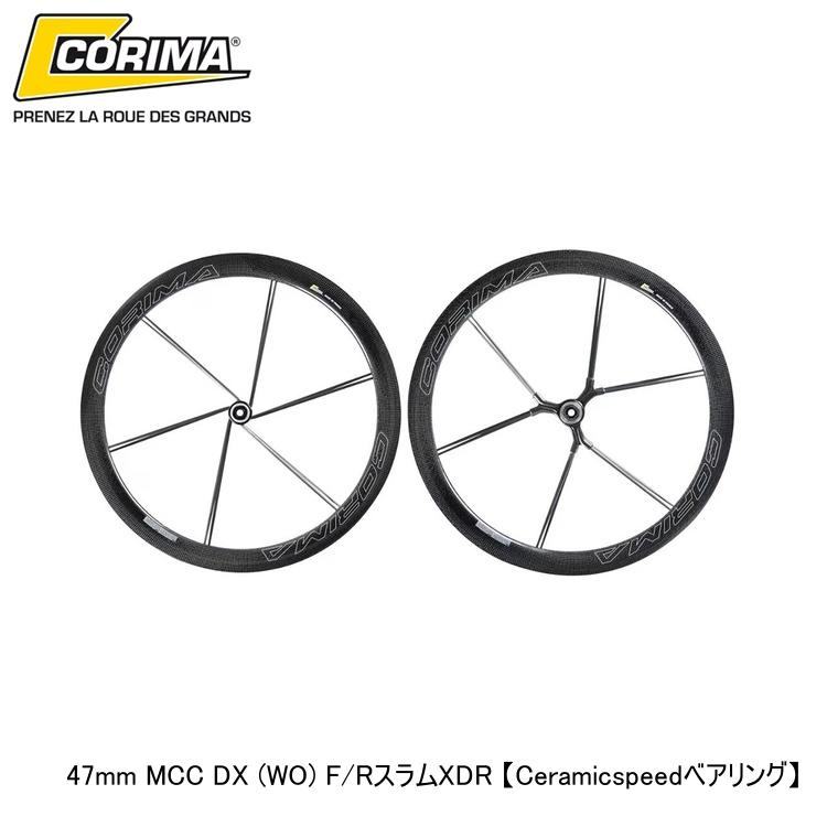 CORIMA コリマ 47mm MCC DX (WO) F/RスラムXDR 【Ceramicspeedベアリング】