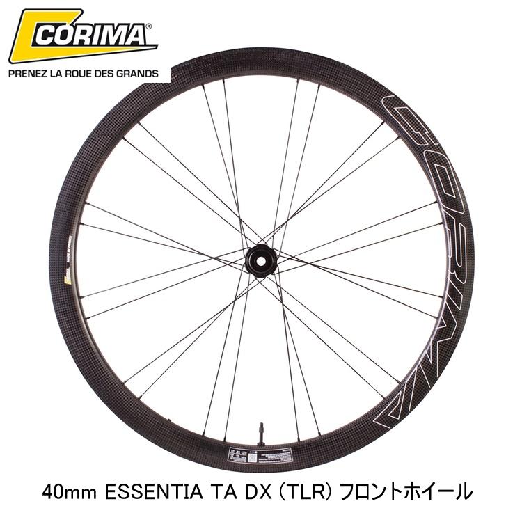CORIMA コリマ CORIMA 40mm ESSENTIA TA DX (TLR) フロントホイール