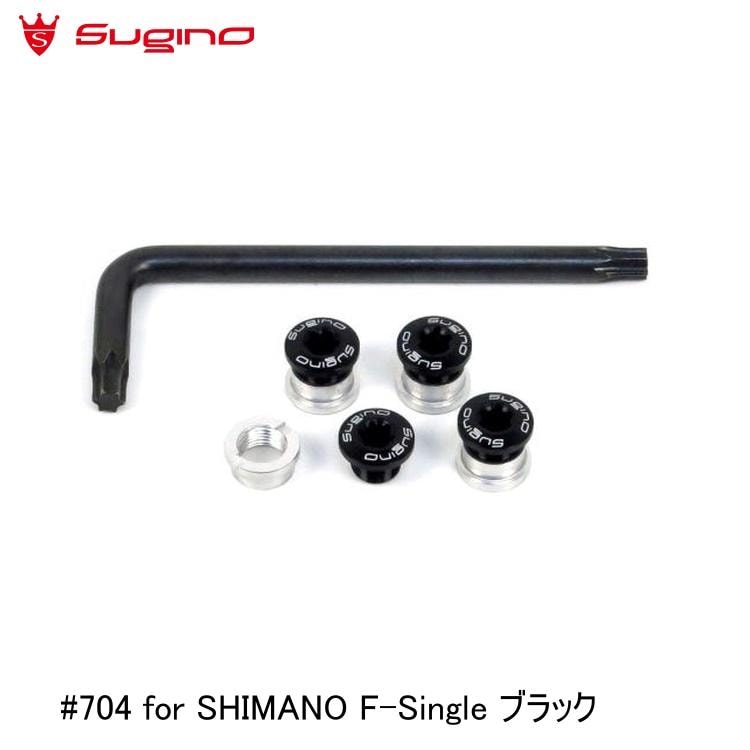 Sugino スギノ #704 for SHIMANO F-Single ブラック