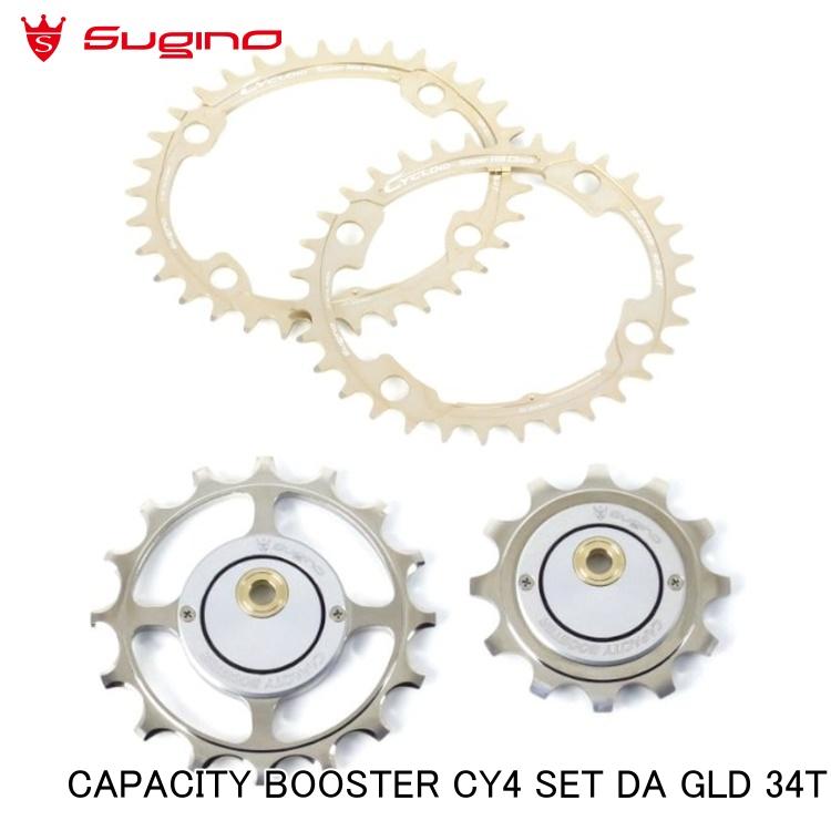 Sugino スギノ CAPACITY BOOSTER CY4 SET DA GLD 34T