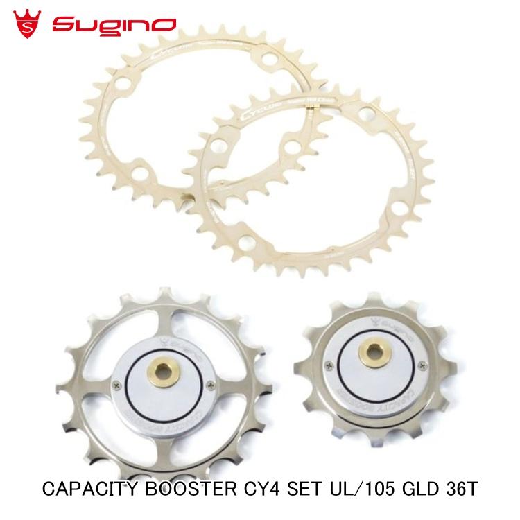 Sugino スギノ CAPACITY BOOSTER CY4 SET UL/105 GLD 36T