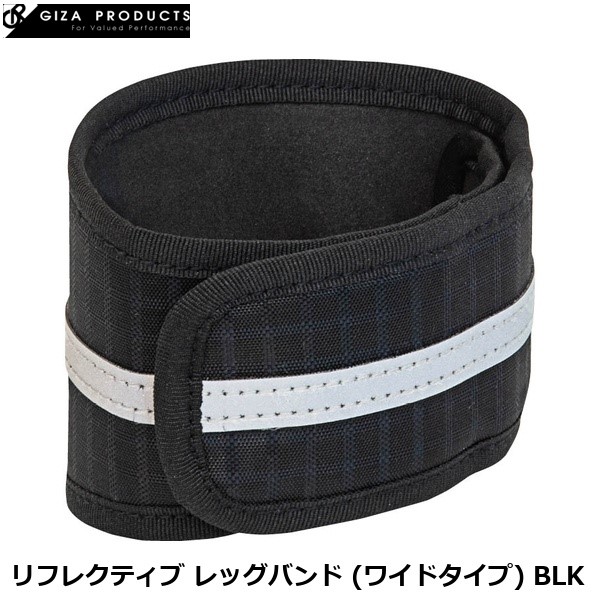 GIZAPRODUCTS ギザプロダクツ リフレクティブ レッグバンド (ワイドタイプ) BLK