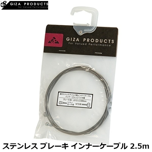 GIZAPRODUCTS ギザプロダクツ ステンレス ブレーキ インナーケーブル 2.5m