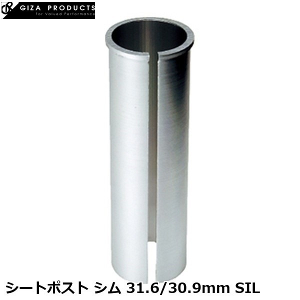 GIZAPRODUCTS ギザプロダクツ シートポスト シム 31.6/30.9mm SIL