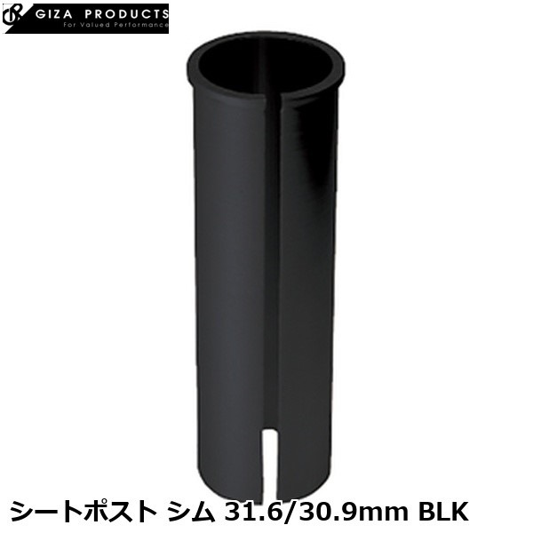 GIZAPRODUCTS ギザプロダクツ シートポスト シム 31.6/30.9mm BLK
