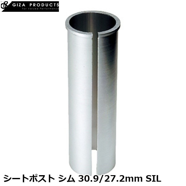 GIZAPRODUCTS ギザプロダクツ シートポスト シム 30.9/27.2mm SIL