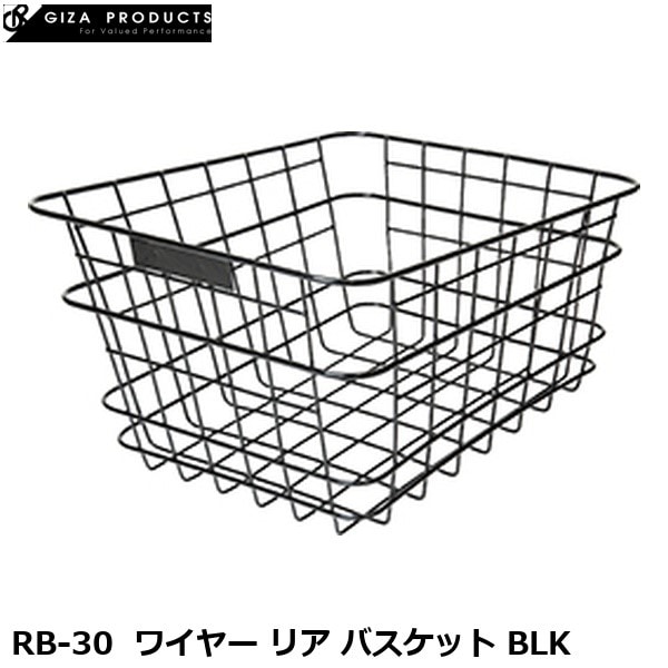 GIZAPRODUCTS ギザプロダクツ RB-30  ワイヤー リア バスケット BLK