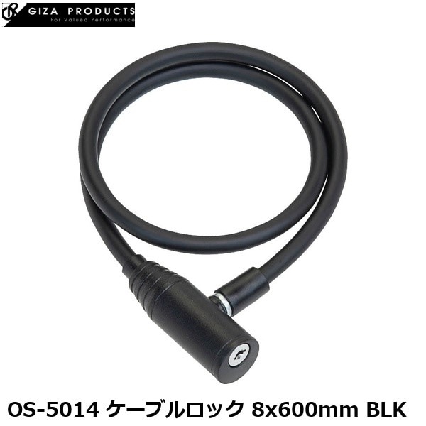 GIZAPRODUCTS ギザプロダクツ OS-5014 ケーブルロック 8x600mm BLK
