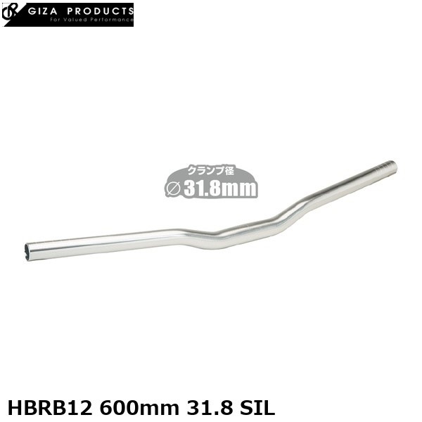 GIZAPRODUCTS ギザプロダクツ HBRB12 600mm 31.8 SIL