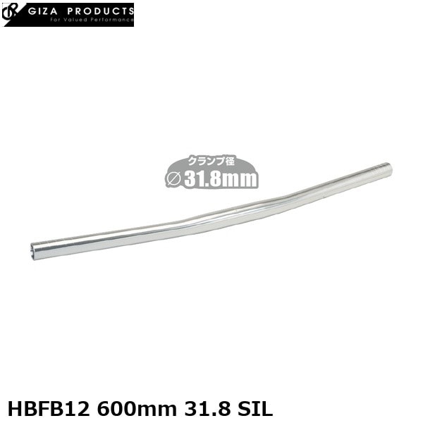 GIZAPRODUCTS ギザプロダクツ HBFB12 600mm 31.8 SIL