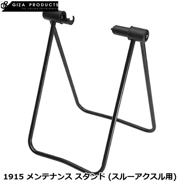 GIZAPRODUCTS ギザプロダクツ 1915 メンテナンス スタンド (スルーアクスル用)