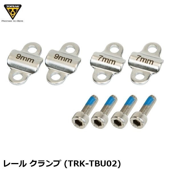 TOPEAK トピーク レール クランプ (TRK-TBU02) 