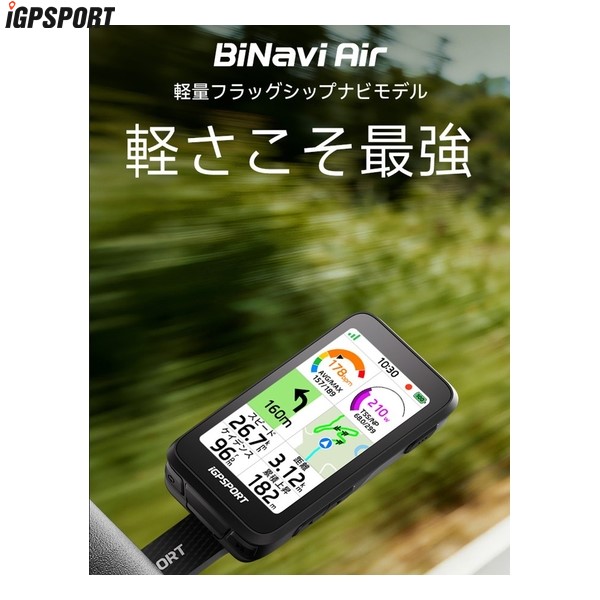 iGPSPORT アイジーピースポーツ iGPSPORT サイクルコンピュター Binavi Air