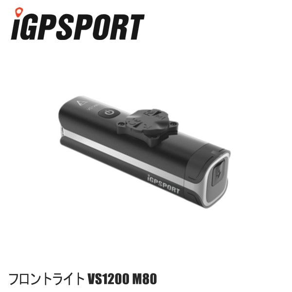 iGPSPORT アイジーピースポーツ iGPSPORT フロントライト VS1200 M80