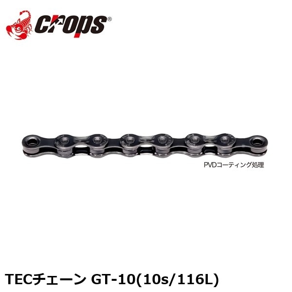 Crops クロップス TECチェーン GT-10(10s/116L)
