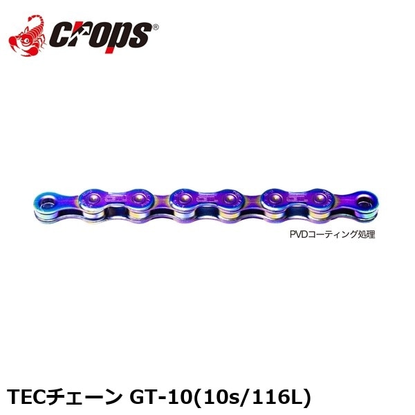 Crops クロップス TECチェーン GT-10(10s/116L)