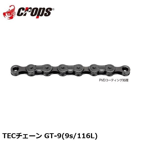 Crops クロップス TECチェーン GT-9(9s/116L)