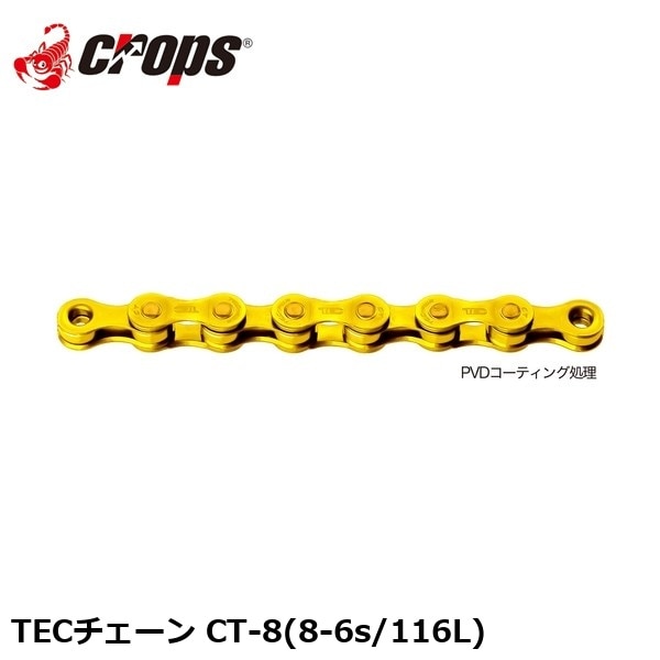 Crops クロップス TECチェーン CT-8(8-6s/116L)
