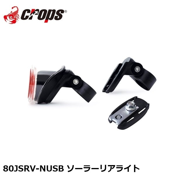 Crops クロップス 80JSRV-NUSB ソーラーリアライト