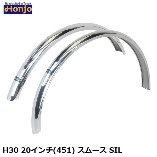 Honjo ホンジョ H30 20インチ(451) スムース SIL