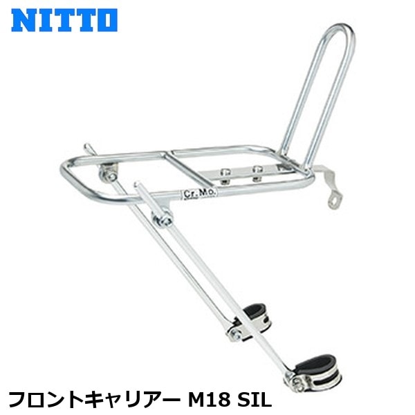 NITTO 日東 フロントキャリアー M18 SIL