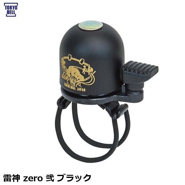 TOKYOBELL 東京ベル 雷神 zero 弐 ブラック