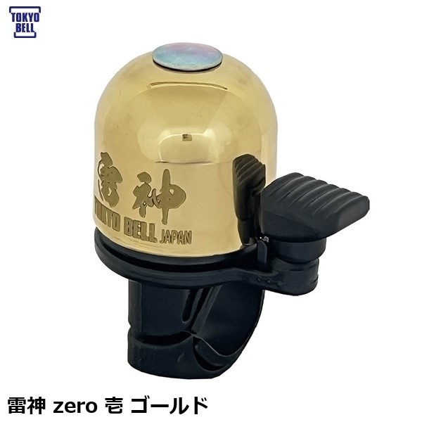 TOKYOBELL 東京ベル 雷神 zero 壱 ゴールド