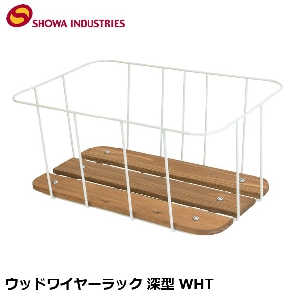 SHOWAINDUSTRIES 昭和インダストリーズ ウッドワイヤーラック 深型 WHT