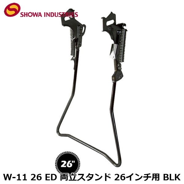 SHOWAINDUSTRIES 昭和インダストリーズ W-11 26 ED 両立スタンド 26インチ用 BLK