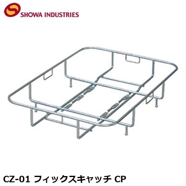 SHOWAINDUSTRIES 昭和インダストリーズ CZ-01 フィックスキャッチ CP